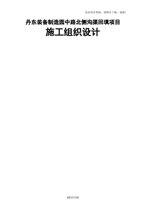 土方施工方案培训资料(doc 56页)