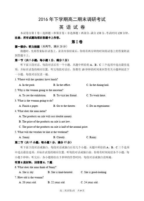 2016年下学期高二调研考试英语试卷 (2)