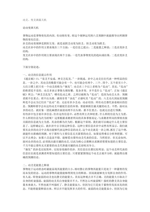 动爻