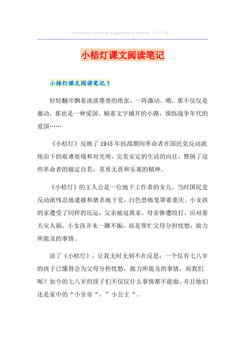 小桔灯课文阅读笔记