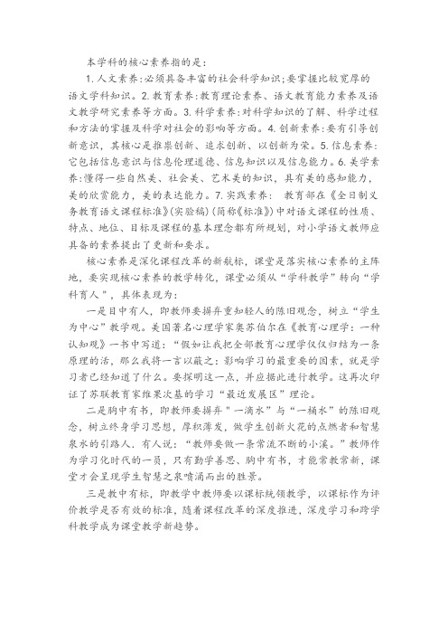 本学科的核心素养是什么？核心素养如何在学科教学中落地