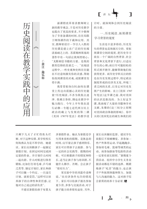 历史阅读在教学实践中的应用——以《美国1787年宪法》一课为例
