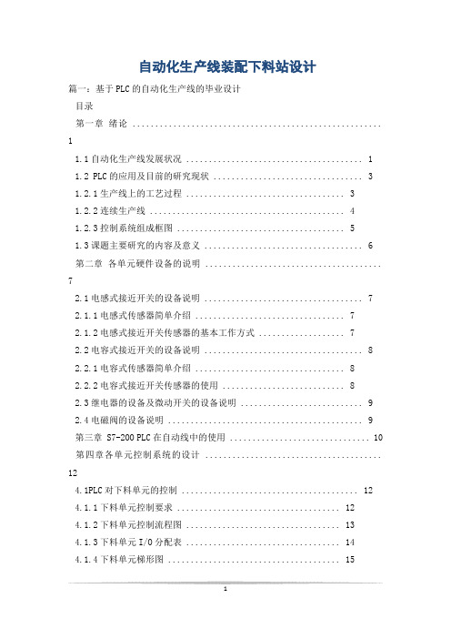 自动化生产线装配下料站设计
