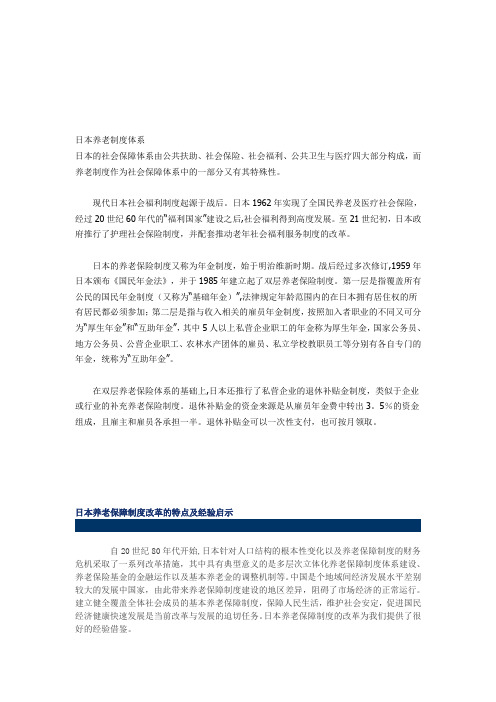 日本养老制度体系【模板范本】