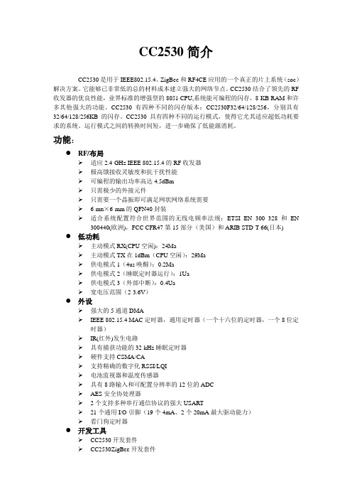 cc2530参数及其用途