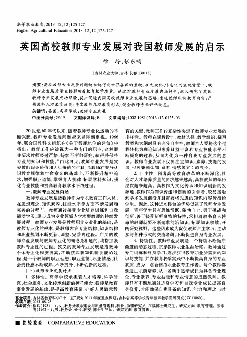 英国高校教师专业发展对我国教师发展的启示