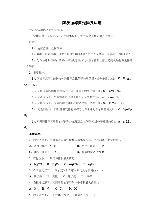 阿伏加德罗定律及应用