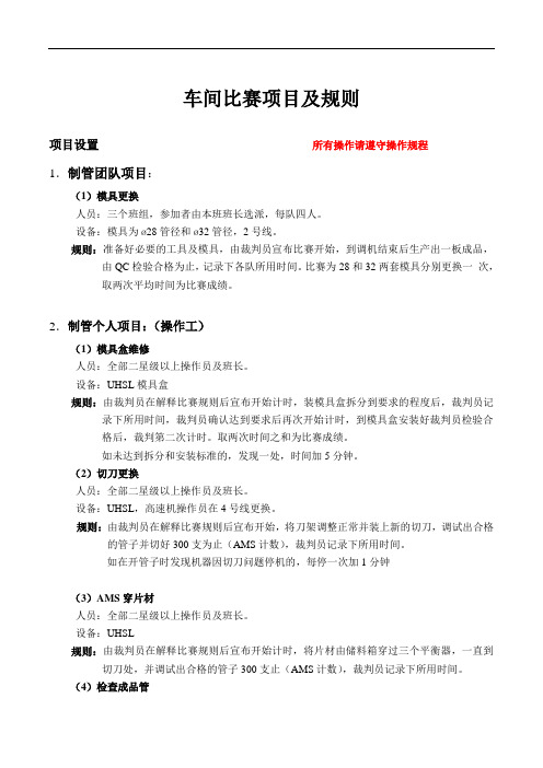 车间技能比赛项目及规则