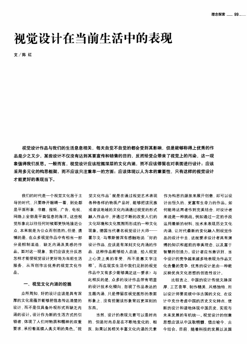 视觉设计在当前生活中的表现