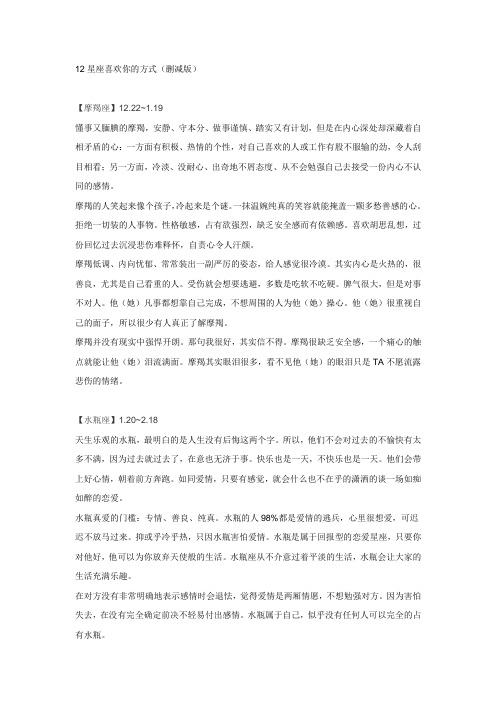12星座喜欢你的方式(删减版)