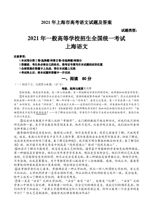 2021年上海市高考语文试题及答案