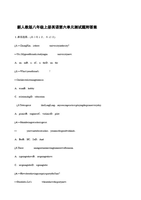 新人教版八年级上册英语第六单元测试题附答案