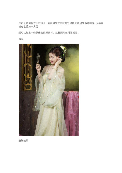 Photoshop调色教程古典风怀旧公主