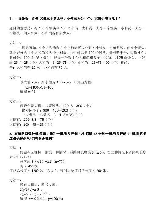 一百馒头一百僧