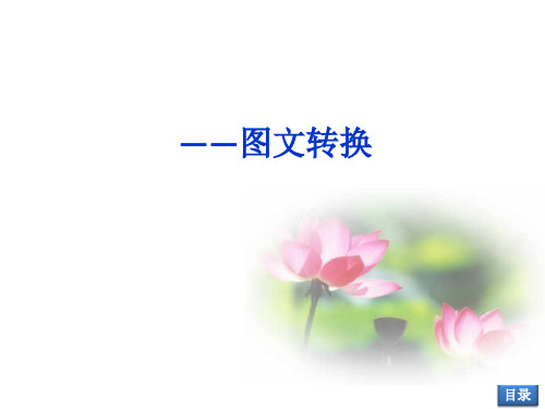 表格文字转换题用