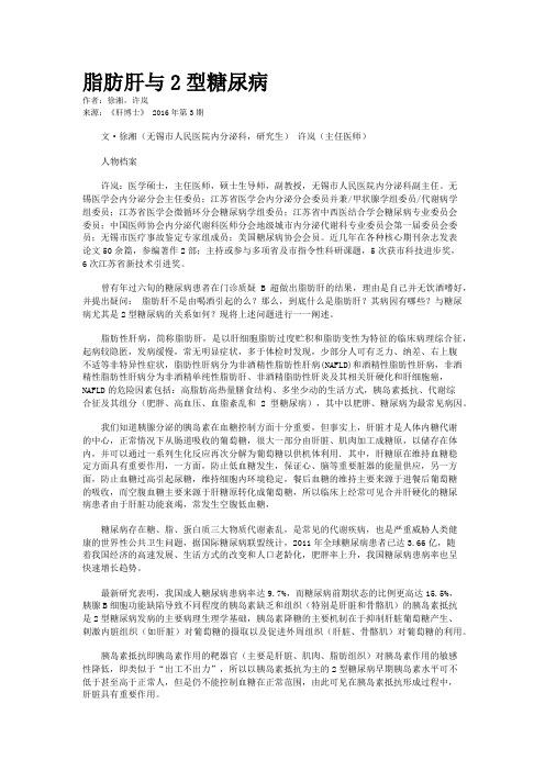 脂肪肝与2型糖尿病