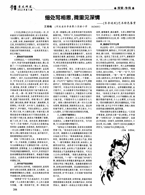 细处写相思,微里见深情——《长亭送别》艺术特色鉴赏
