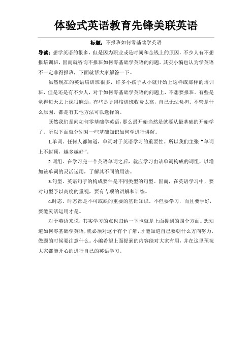 不报班也能学好零基础学英语