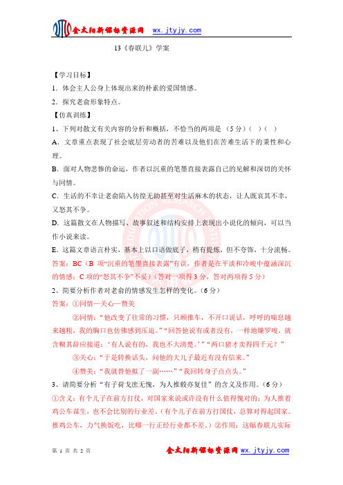 13《春联儿》学案2(语文版选修《中国当代散文欣赏》)