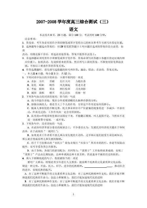 【VIP专享】华附2007-2008学年高三综合测试(三)(语文)