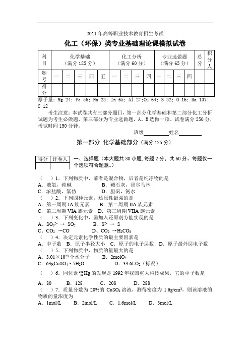 2011年高职模拟试卷