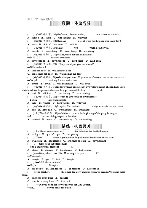 【南方新中考】2015中考(广东梅州)英语九年级复习配套检测题+第一章+基础知识+第十一节+动词的时态