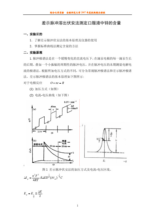 示差脉冲法