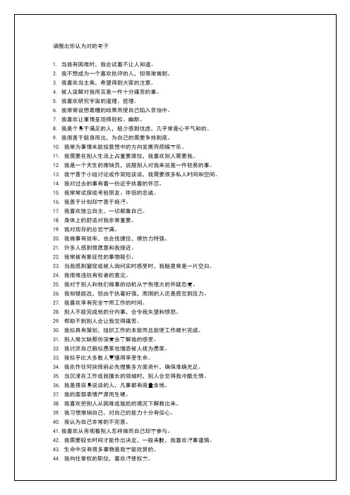 型人格测试之180题完整版及答案