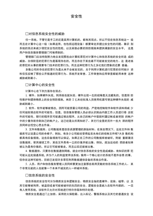 038电气装置试验安全技术交底