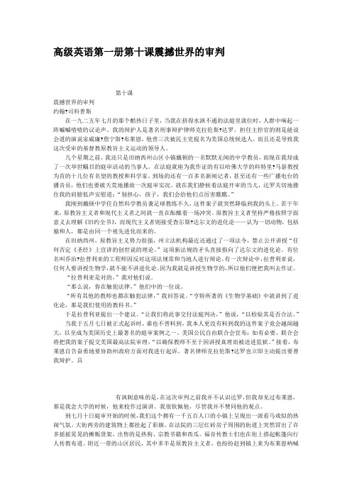 高级英语第一册第十课震撼世界的审判