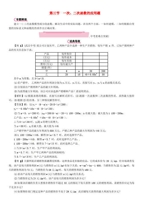 2018年中考数学总复习 第三编 综合专题闯关篇 专题2 应用题的基本类型与解题策略 第3节试题