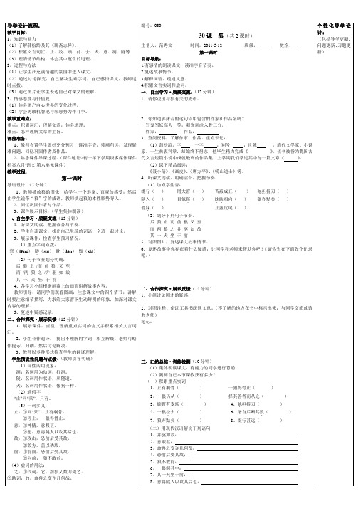 狼导学案