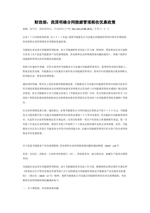 合同能源管理税收优惠政策