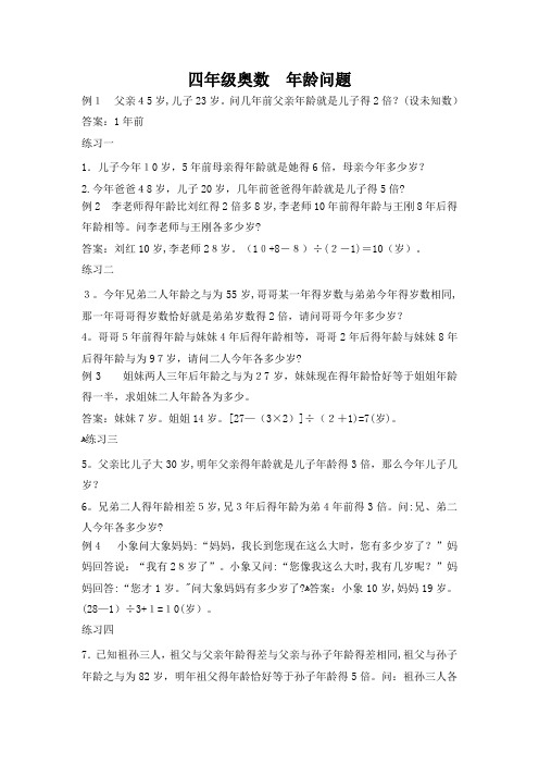 四年级奥数年龄问题