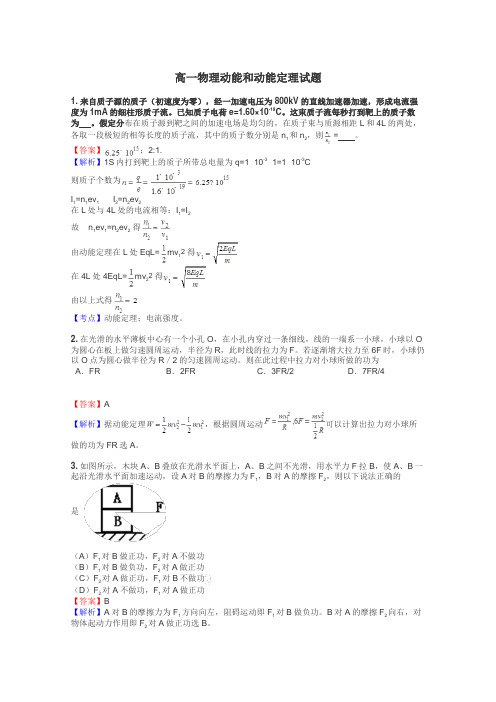 高一物理动能和动能定理试题
