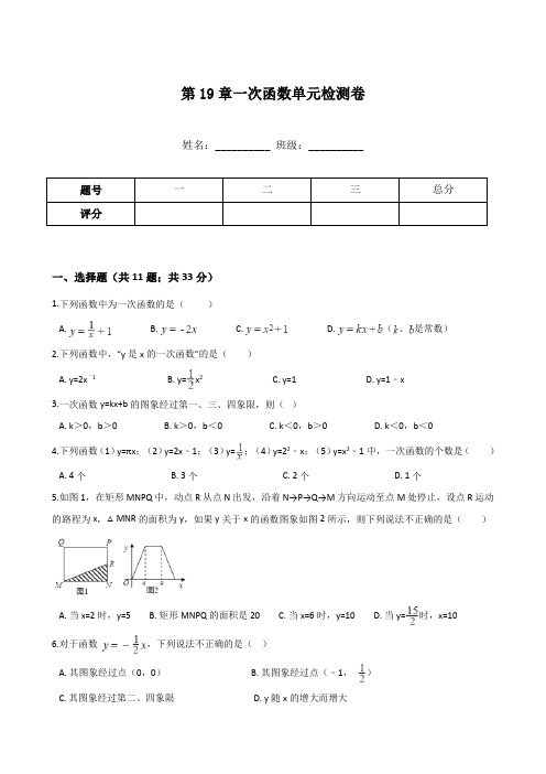 人教版八年级下册数学 第19章 一次函数 单元检测卷(含答案)