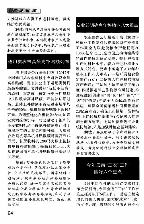 今年云南“三农”工作抓好六个重点