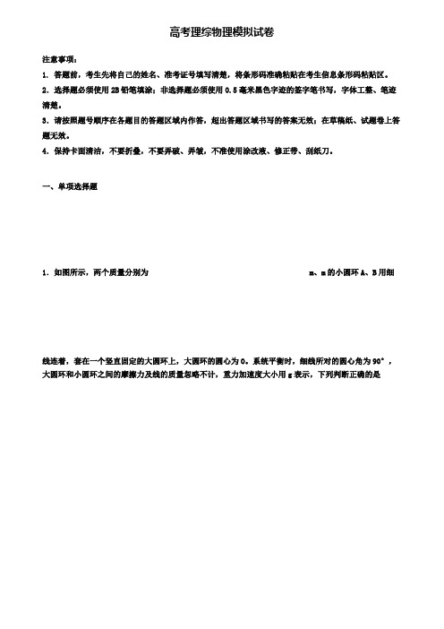 (9套试卷合集)2020甘肃省酒泉市高考二诊理综物理试题