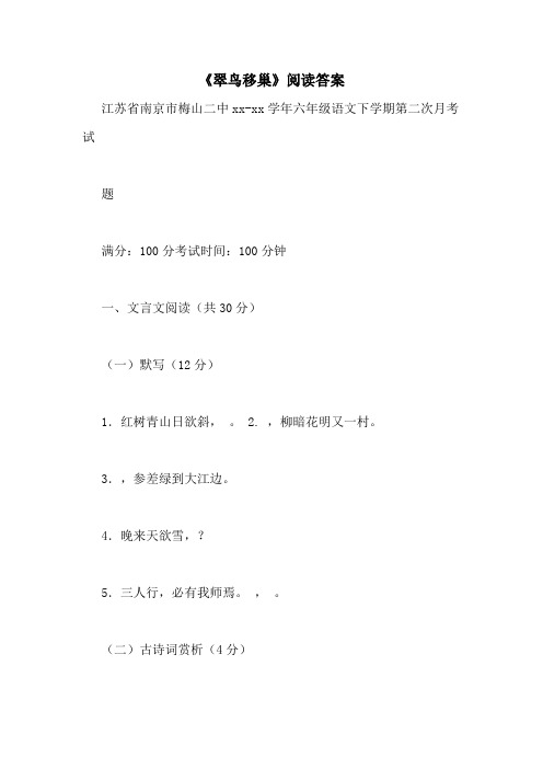 《翠鸟移巢》阅读答案