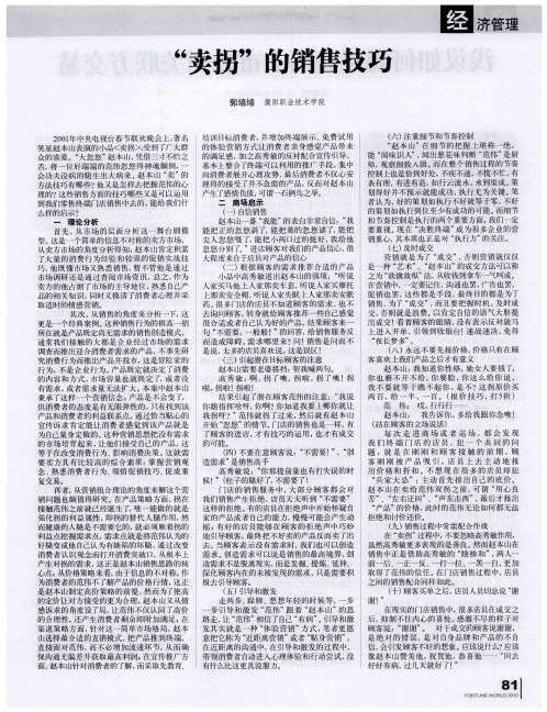 “卖拐”的销售技巧