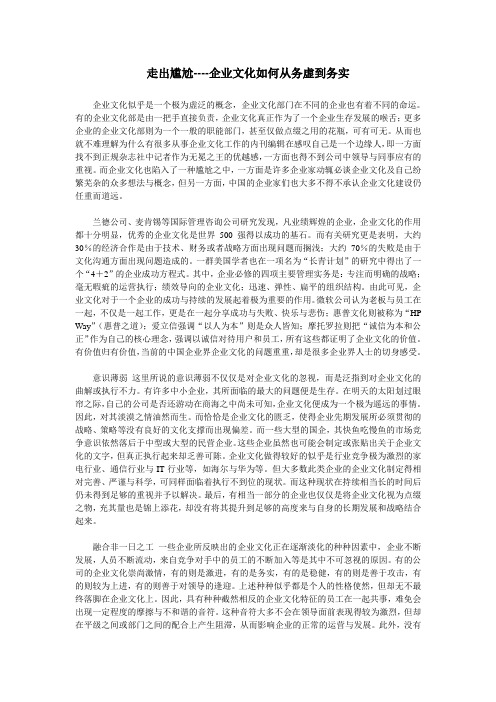 走出尴尬----企业文化如何从务虚到务实