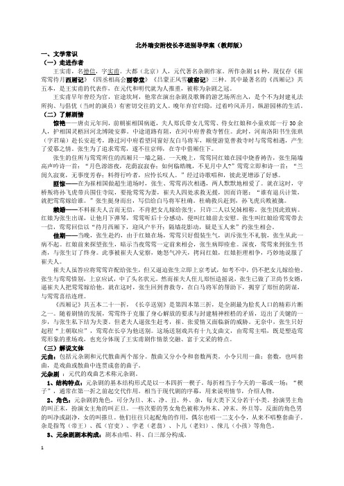 苏教版必修五高二《长亭送别》导学案(教师版)