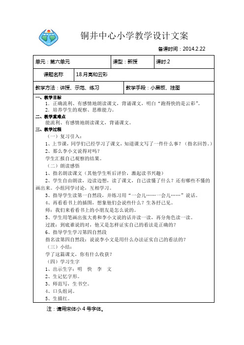 第18课月亮和云彩第二课时