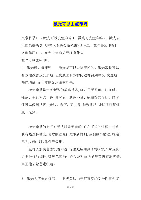 激光可以去痘印吗