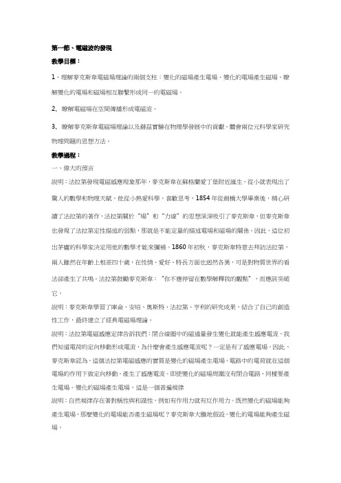 人教版高中物理教案-电磁波的发现