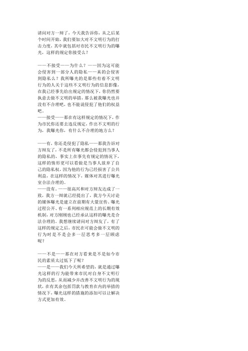 三辩盘问