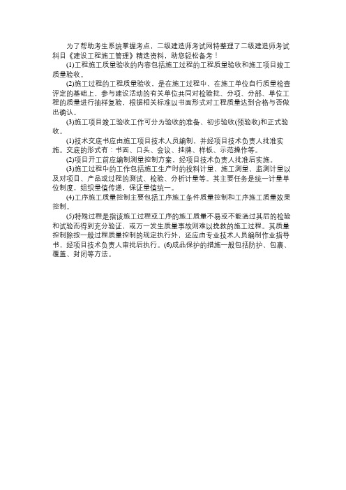 2015年二级建造师考试教材《建设工程施工管理》知识点16