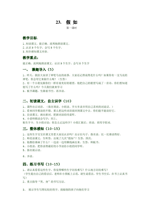 语文人教版二年级上册23《假如》