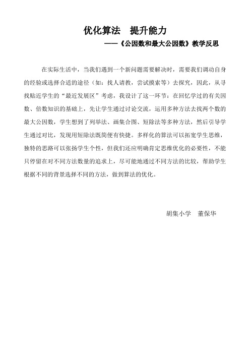 公因数和最大公因数反思