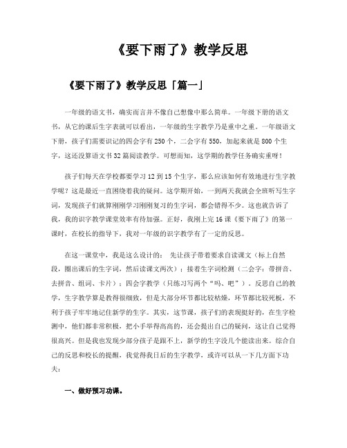 《要下雨了》教学反思
